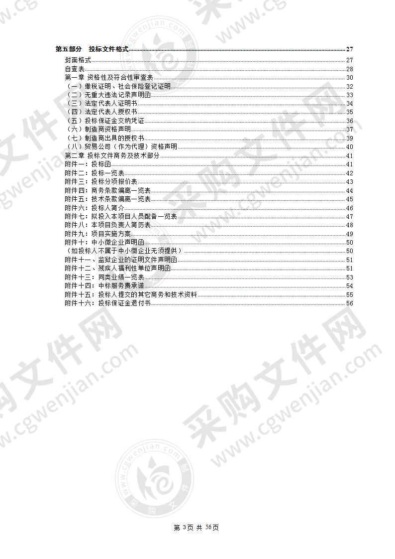 阳江市中西医结合医院医疗设备采购项目