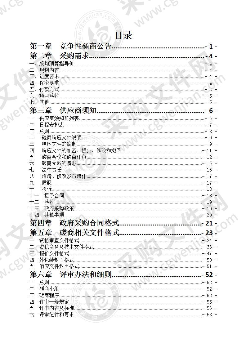 丽水市军民融合发展“十四五”规划采购项目