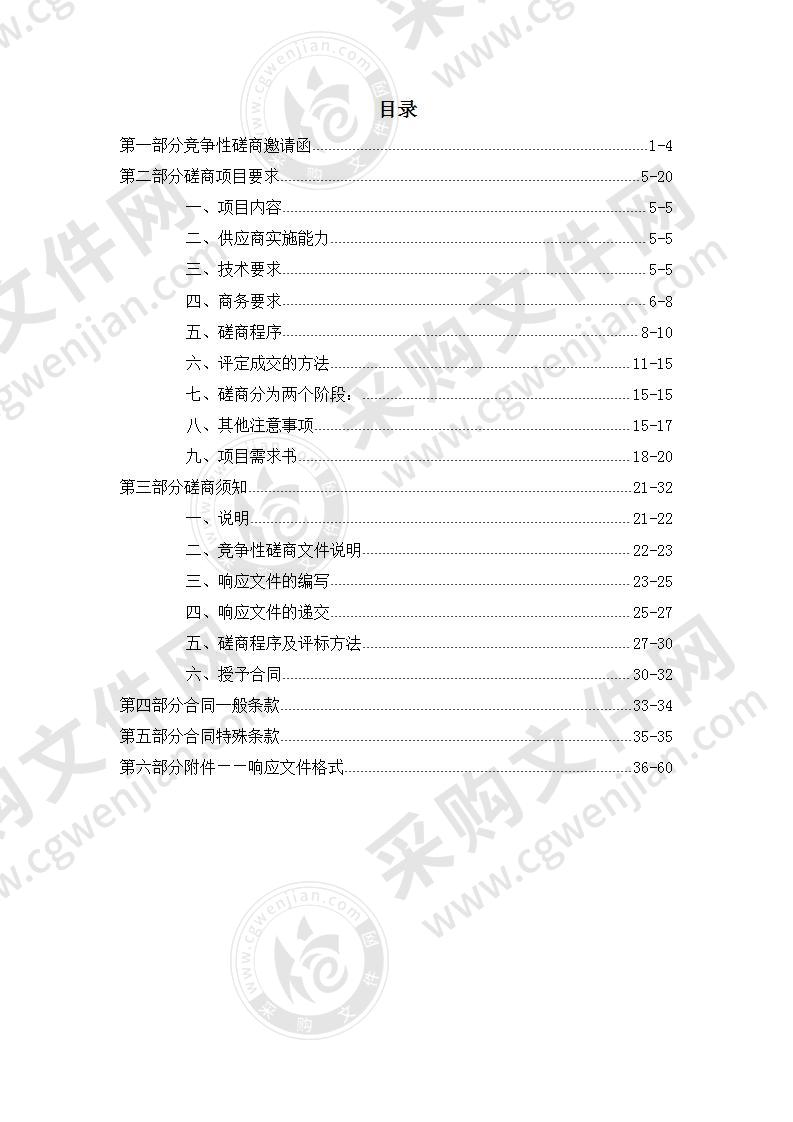 采购波长可调谐的纳秒激光系统项目