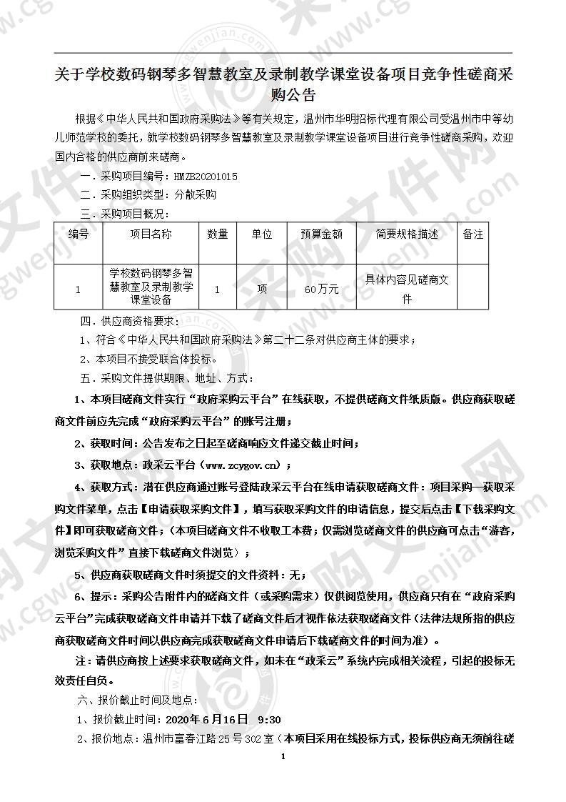 学校数码钢琴多智慧教室及录制教学课堂设备