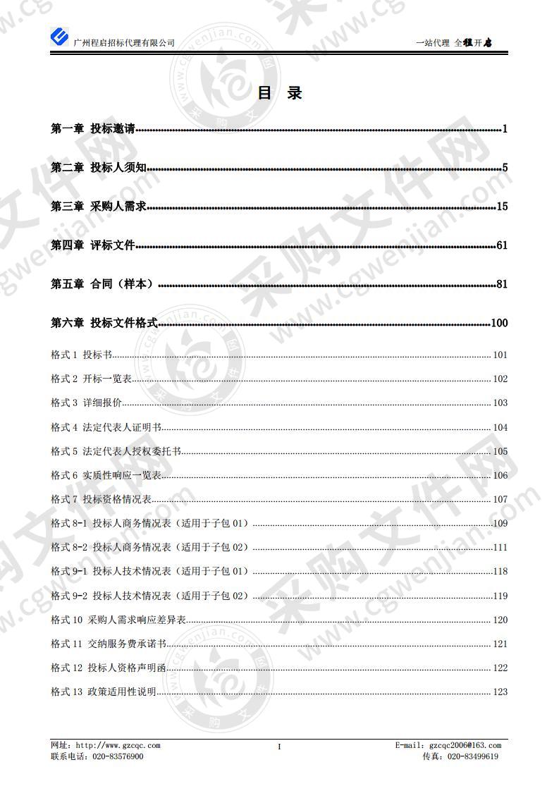 广州市城市信息模型CIM平台建设试点中心城区三维现状信息模型建设项目