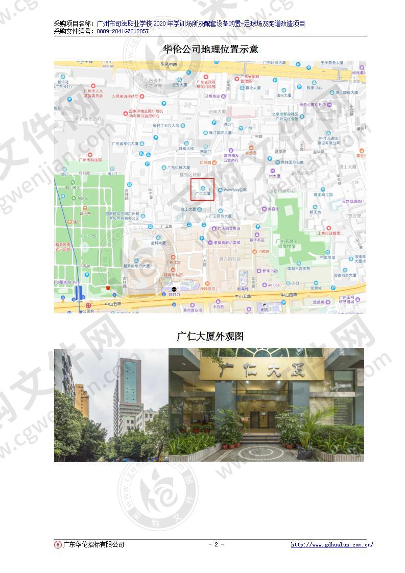 广州市司法职业学校2020年学训场地及配套设备购置-足球场及跑道改造项目