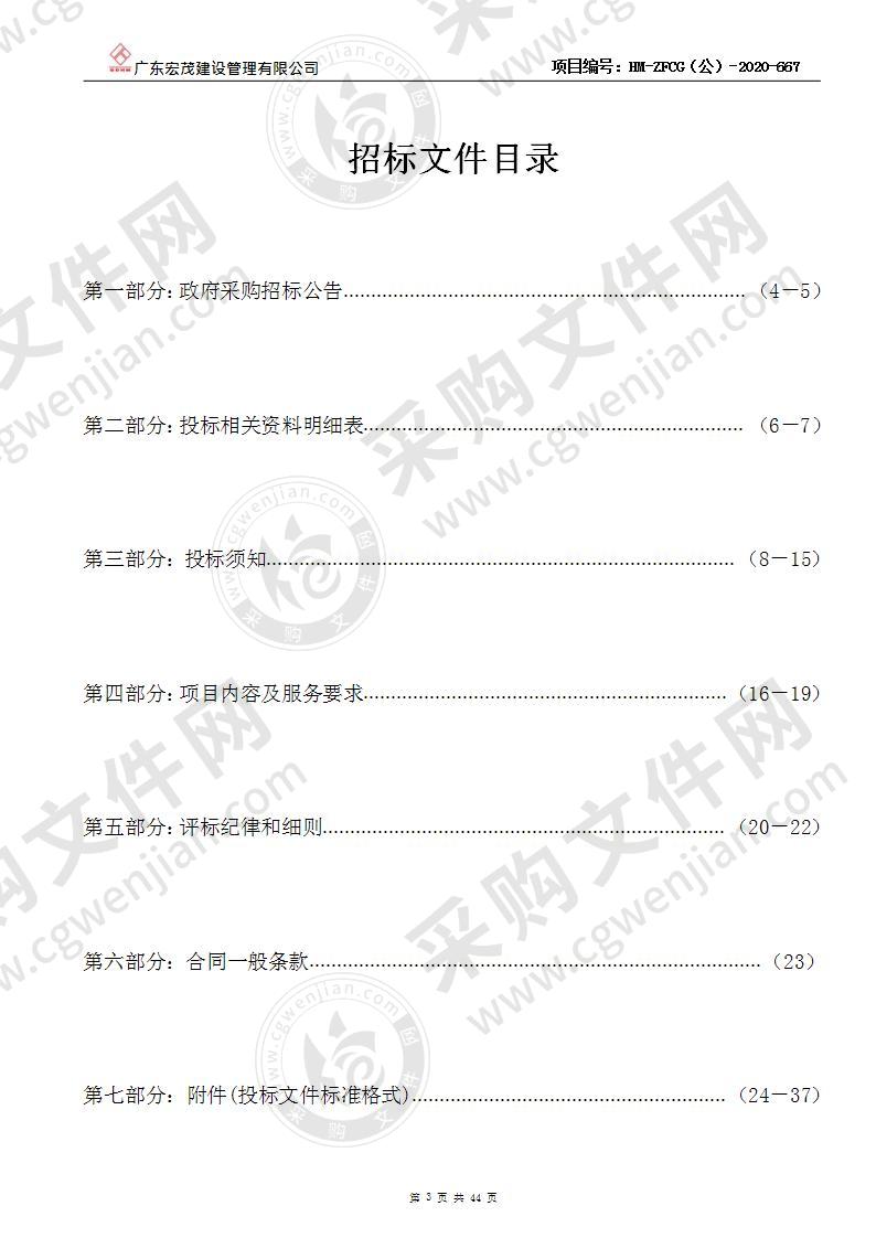 2020年度平坝区农村公益事业财政奖补项目LED太阳能路灯采购项目