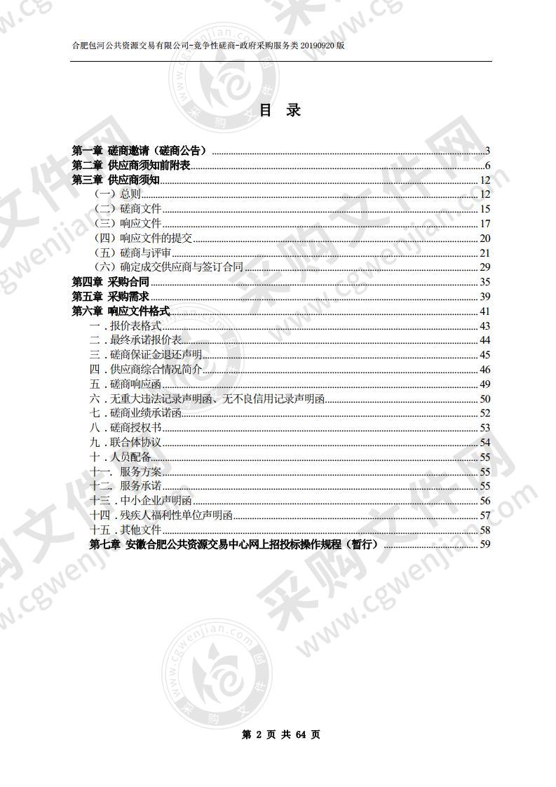 包河区市场监督管理局市场监管双随机一公开标准化制定与实施服务项目