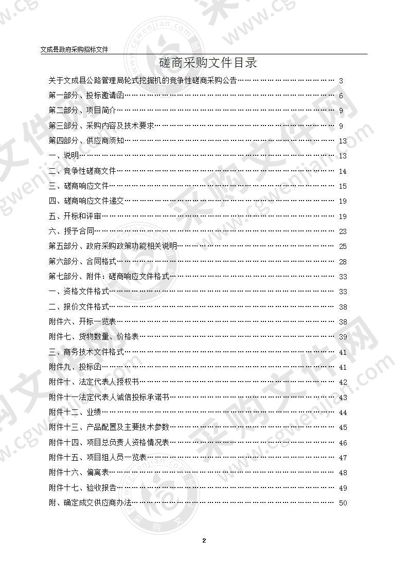 文成县公路管理局轮式挖掘机