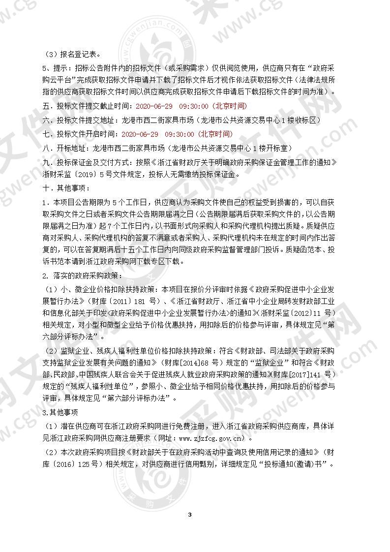 龙港市自然资源与规划建设局龙港红树林省级湿地公园建设红树林种植项目项目