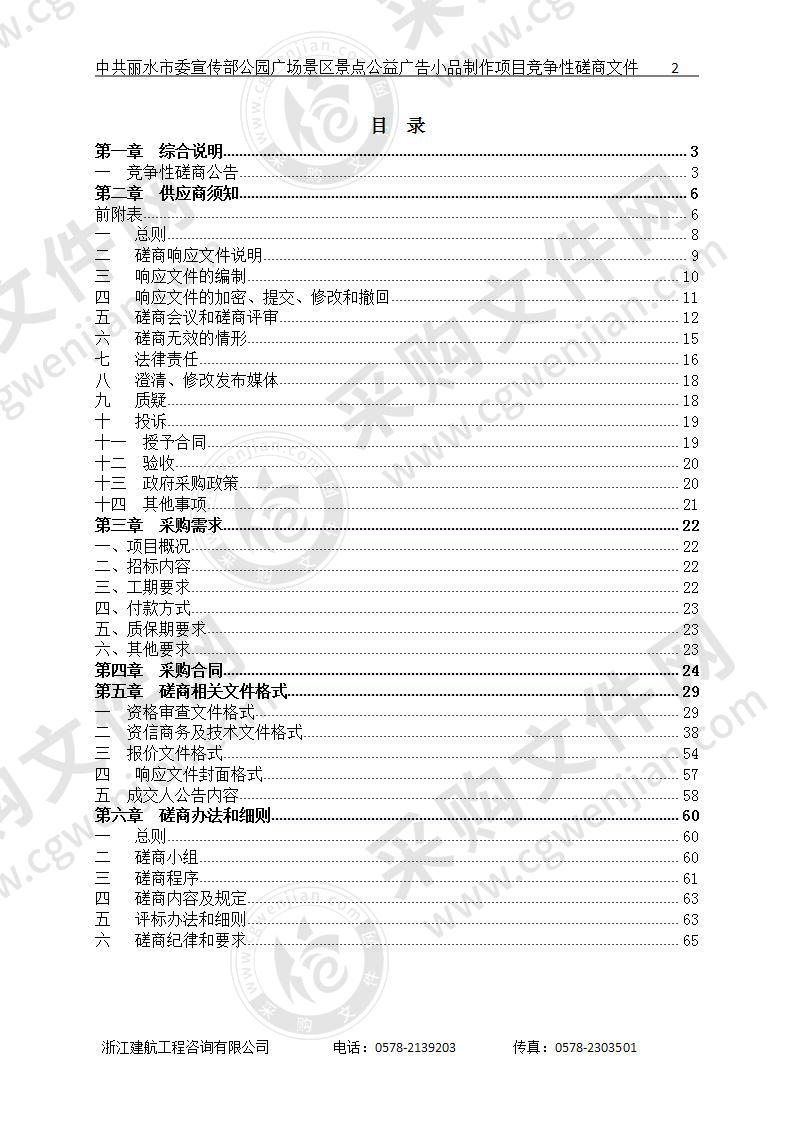 中共丽水市委宣传部公园广场景区景点公益广告小品制作项目