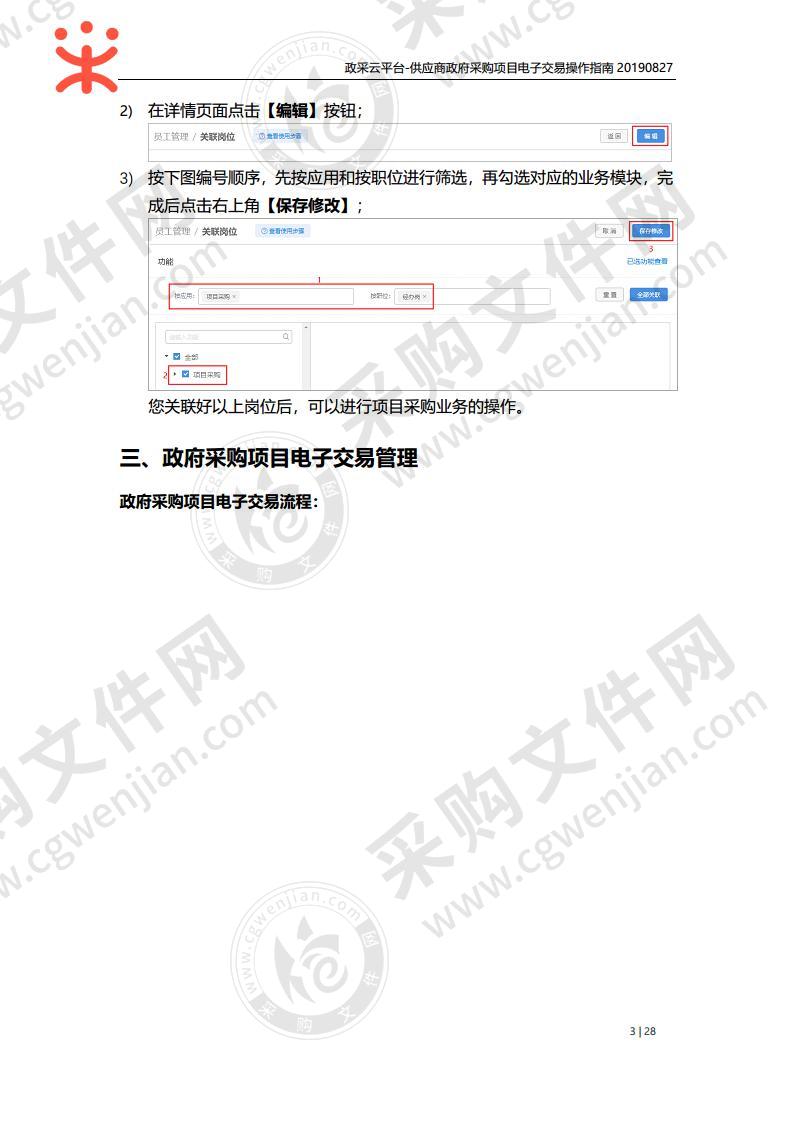 温州人力社保局机房维保项目