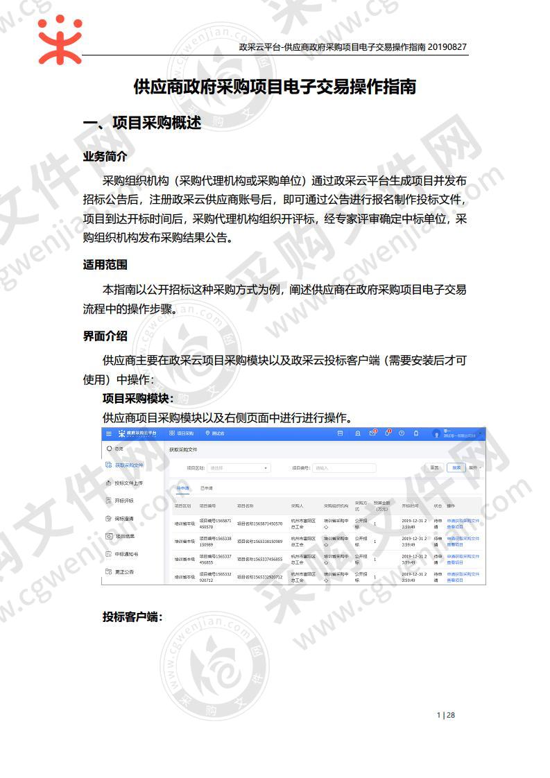 温州人力社保局机房维保项目