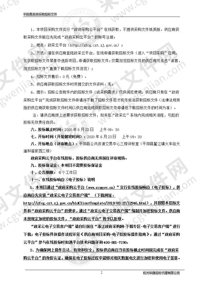 平阳县自然资源和规划局机房数据中心建设及迁移项目