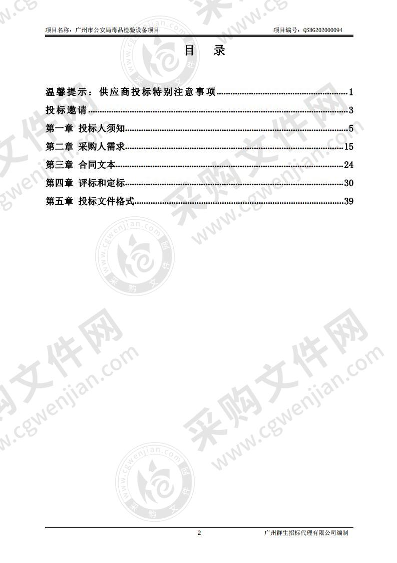 广州市公安局毒品检验设备