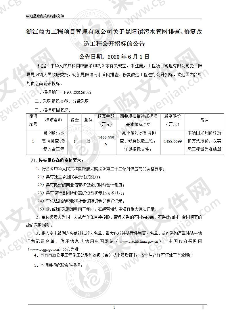 昆阳镇污水管网排查、修复改造工程