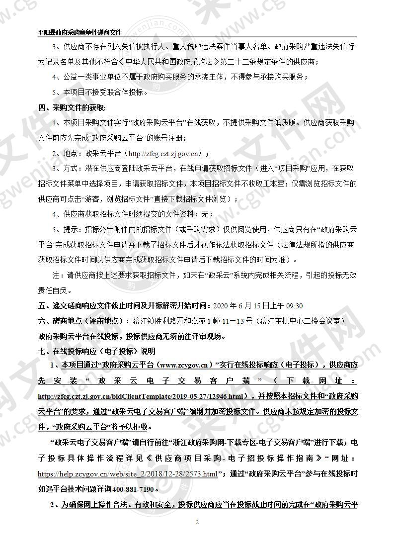 温南副中心古鳌头城市运营项目投融资咨询服务项目