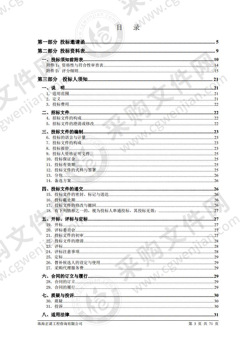 珠海市公安局交警支队2020年度道路交通管理应急交通设施服务采购项目