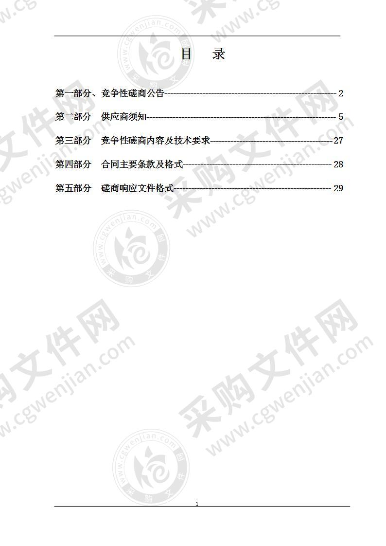 紫阳县发展和改革局2020年新开工重大固定资产投资项目社会稳定风险评估服务项目采购