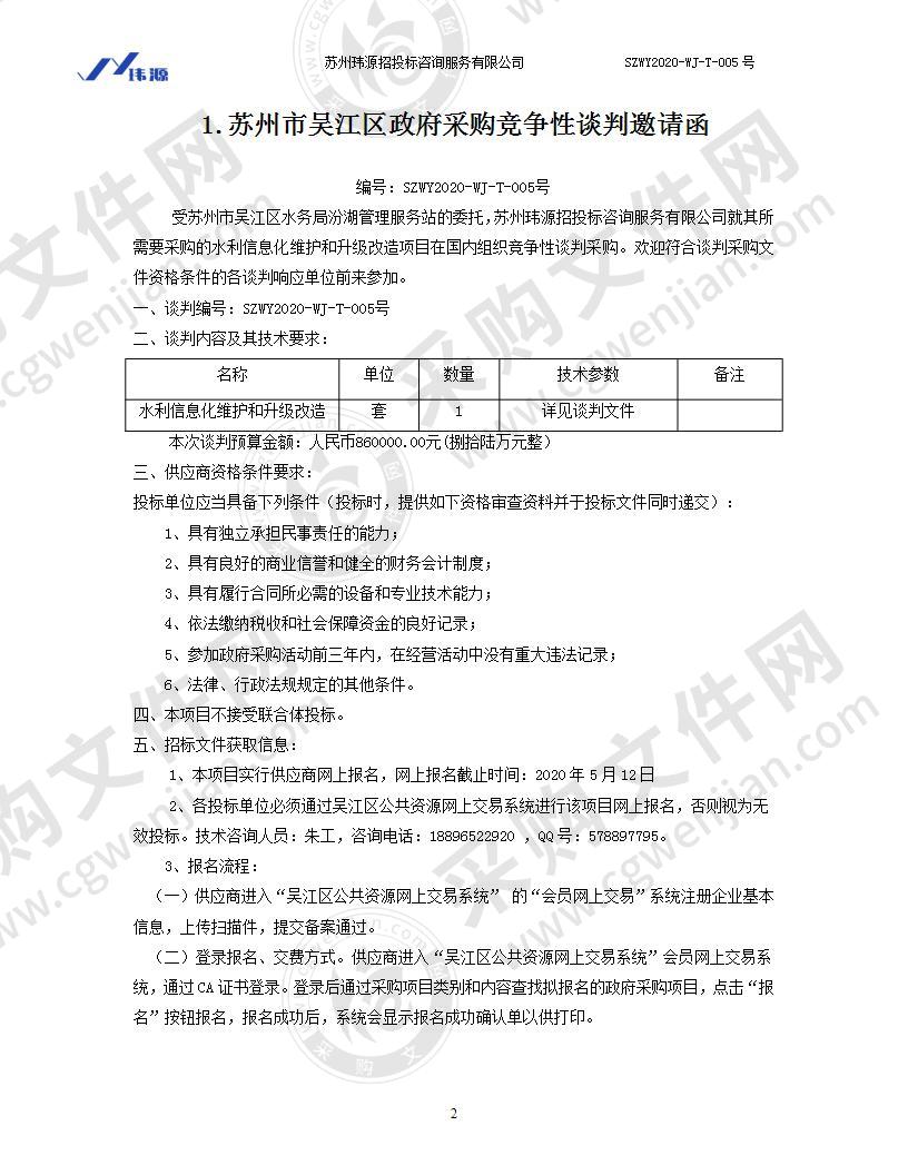 水利信息化维护和升级改造