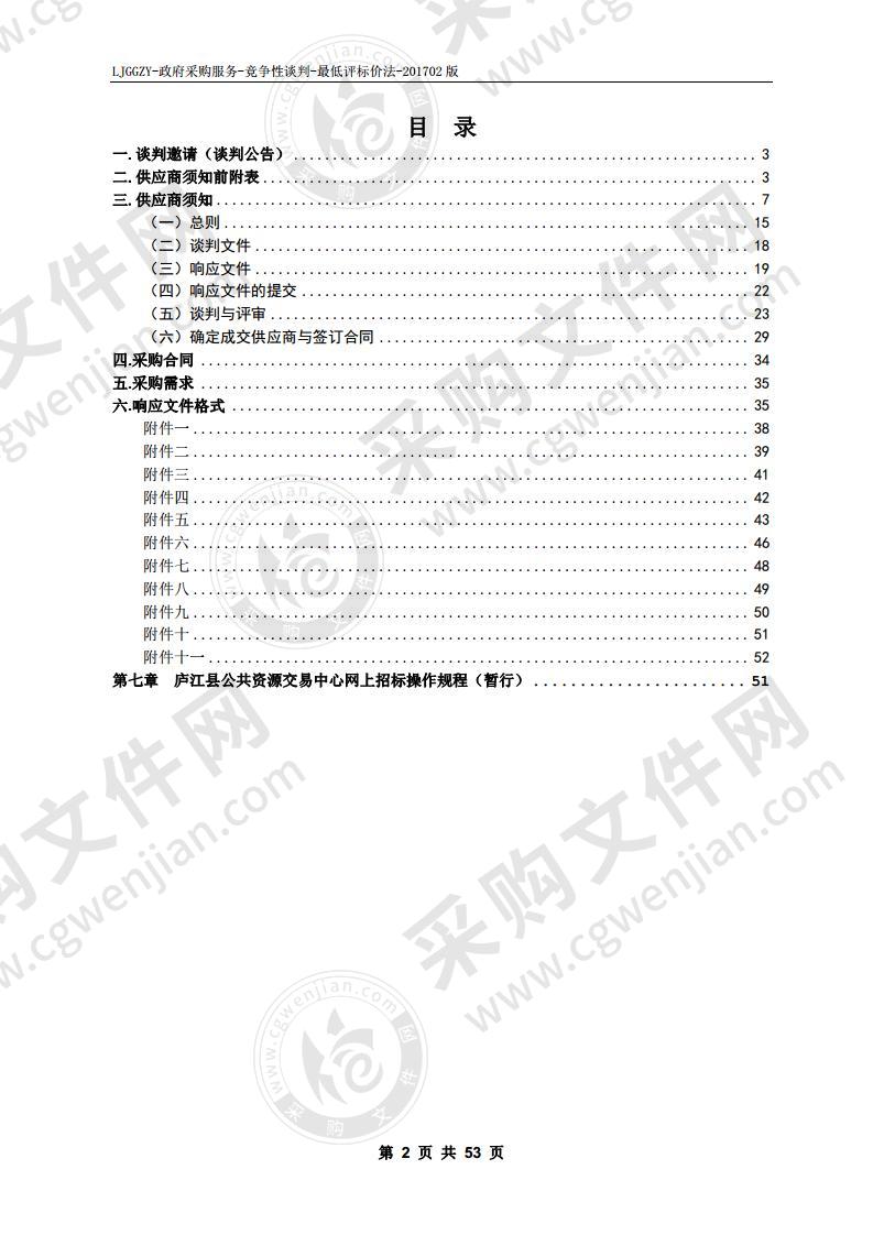 庐江县黄陂湖生态环境本底资源调查项目