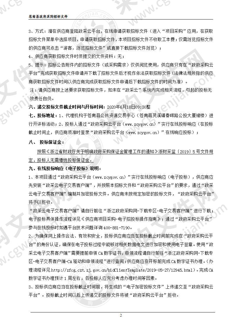 苍南县灵溪镇避灾安置场所应急物资采购项目