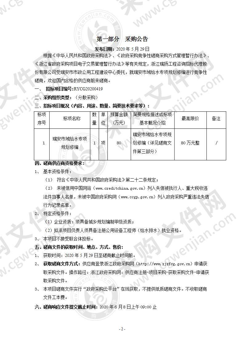 瑞安市域给水专项规划修编