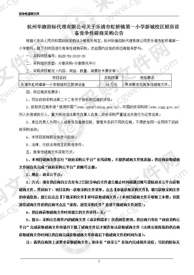 乐清市虹桥镇第一小学新城校区厨房设备