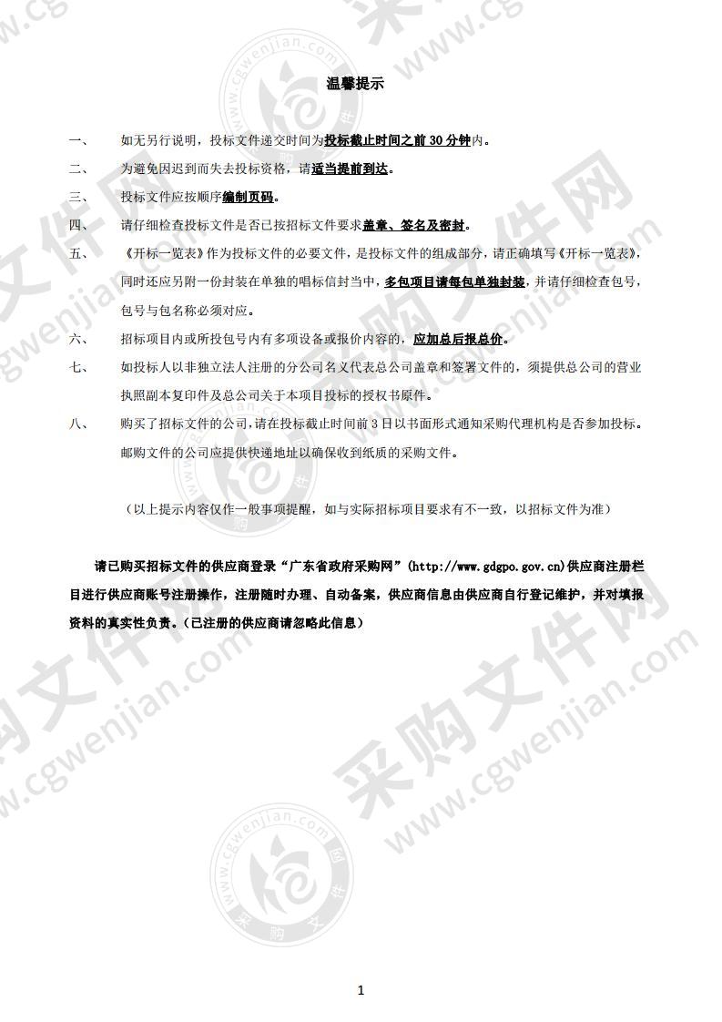 广州市干部疗养院心理疏导设备购置经费