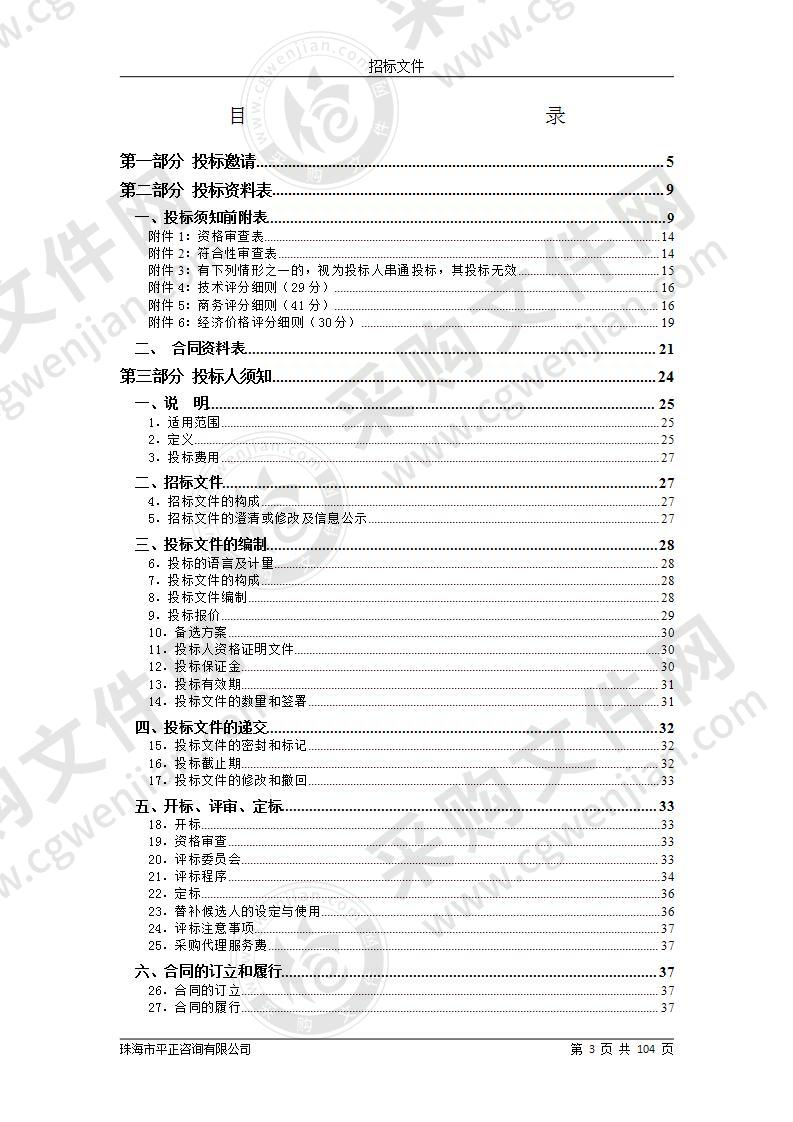 珠海市香洲区梅华街道办事处采购梅华市民艺术中心各功能区设备项目（灯光音响设备部分）