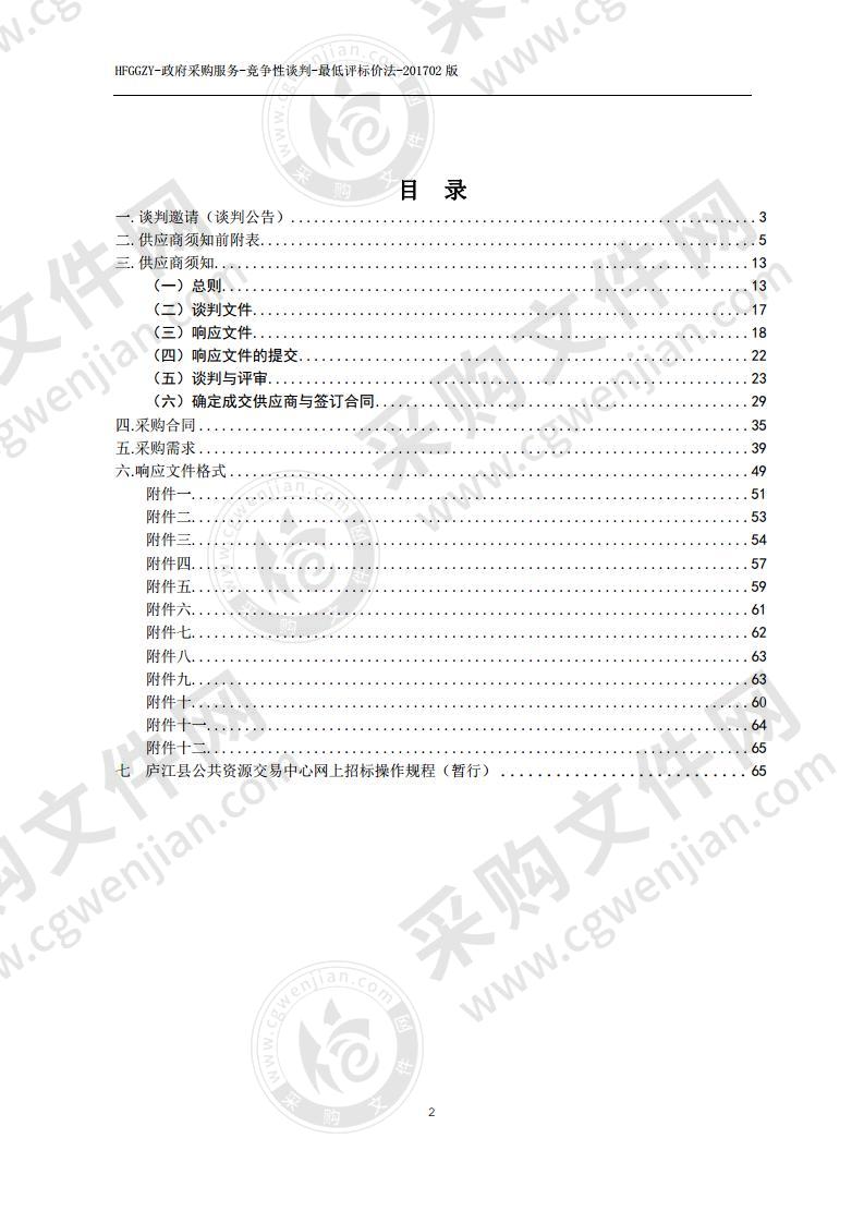 庐江县万山镇2020年安全生产第三方服务项目