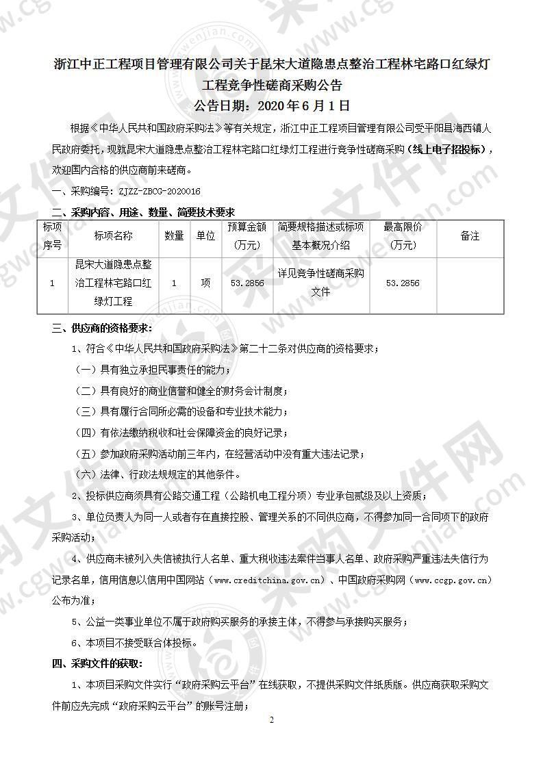 昆宋大道隐患点整治工程林宅路口红绿灯工程