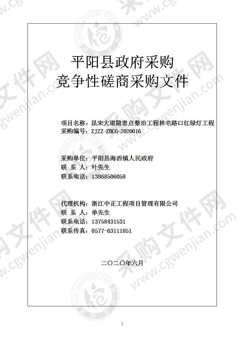 昆宋大道隐患点整治工程林宅路口红绿灯工程