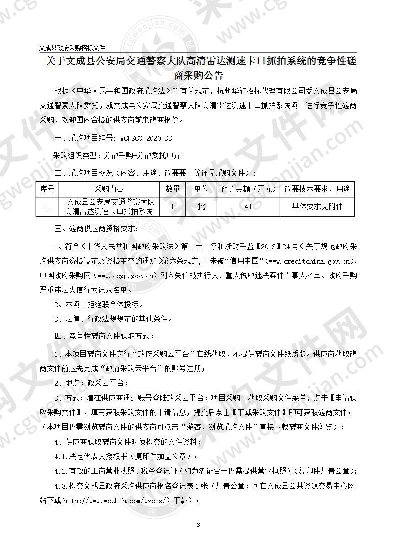 文成县公安局交通警察大队高清雷达测速卡口抓拍系统