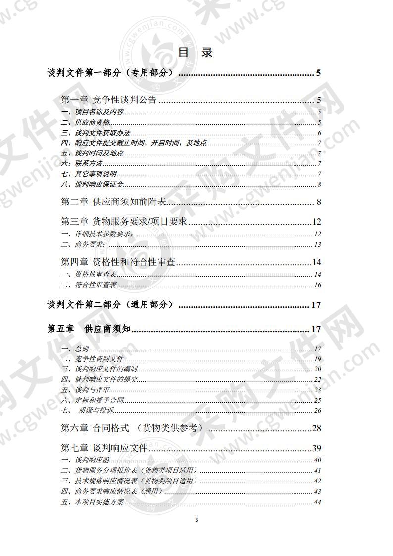 宿州市社会福利中心专业业务用车采购项目