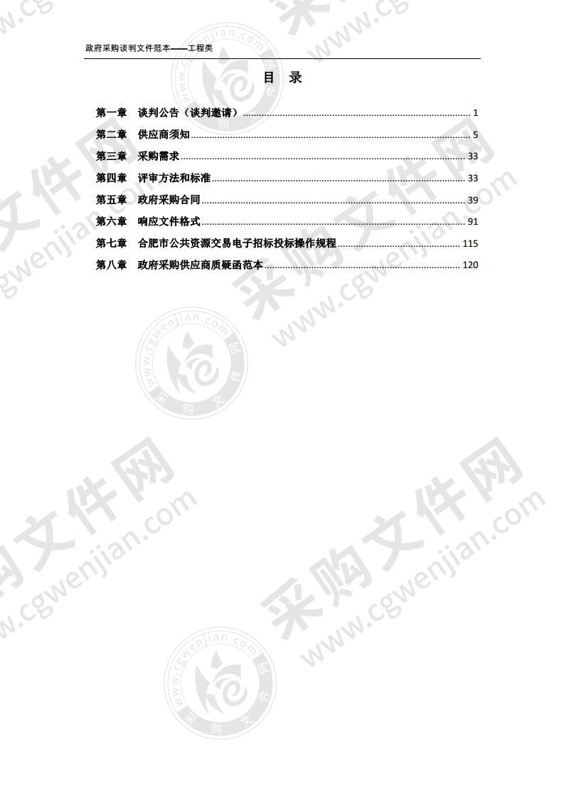 创新产业园二期消防系统维修改造工程项目