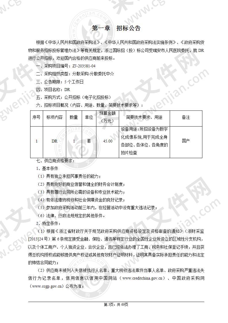 瑞安市人民医院DR