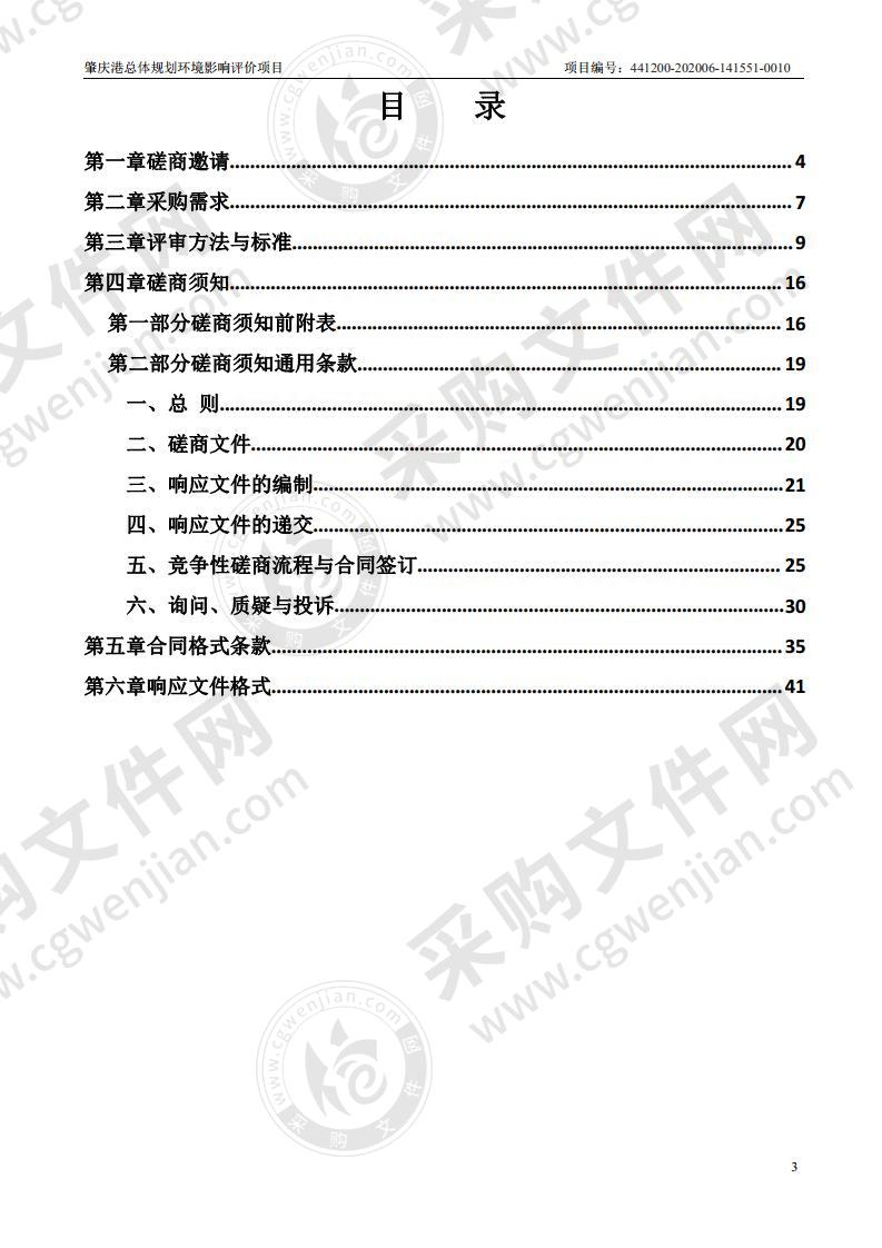 肇庆港总体规划环境影响评价项目