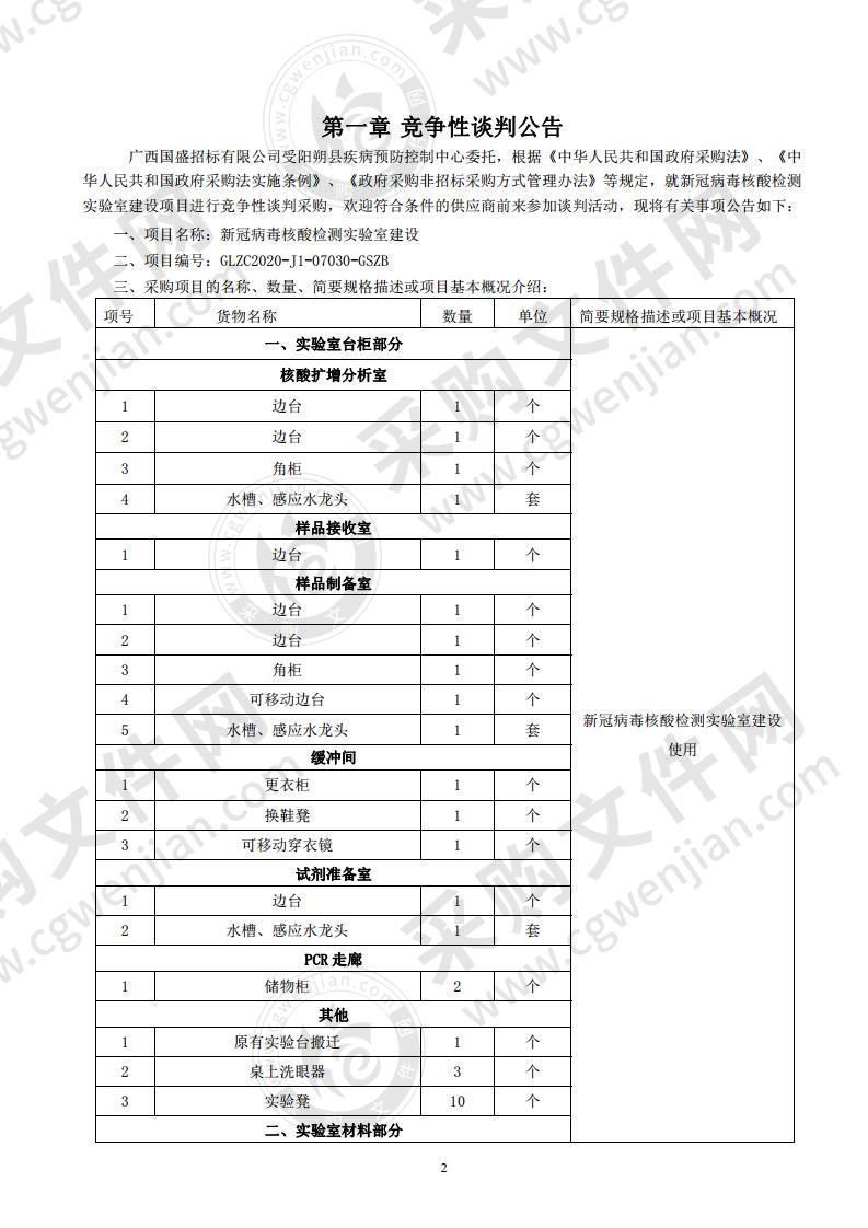 新冠病毒核酸检测实验室建设