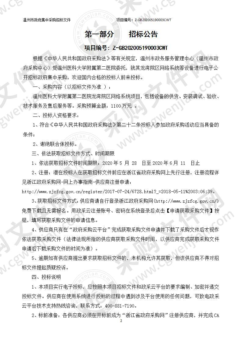 温州医科大学附属第二医院龙湾院区网络系统项目