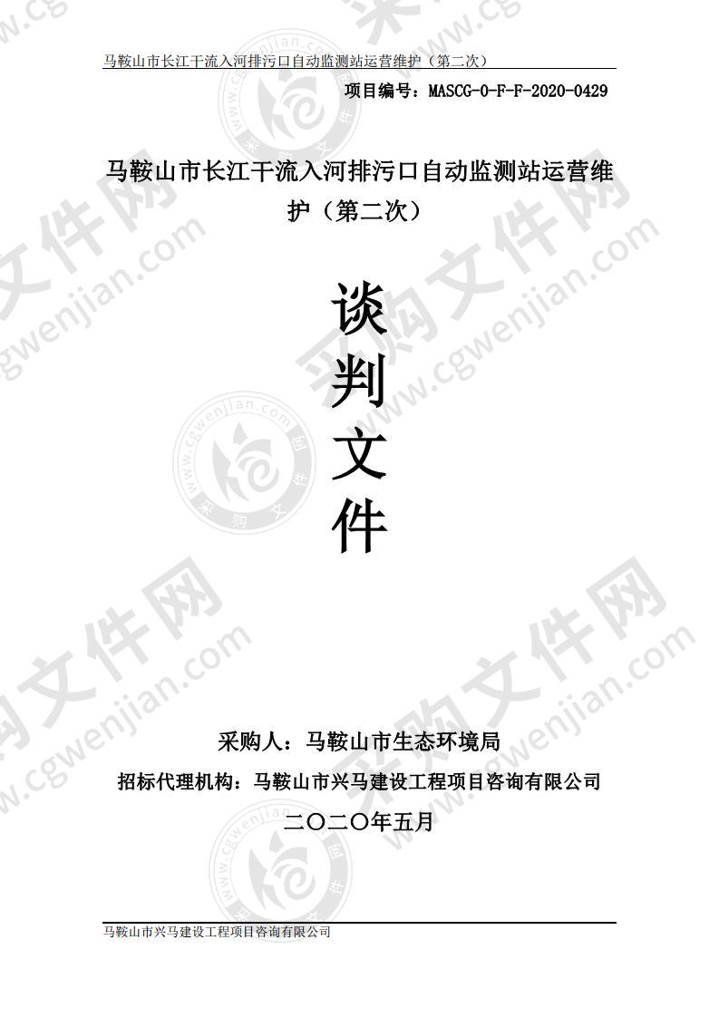 马鞍山市长江干流入河排污口自动监测站运营维护