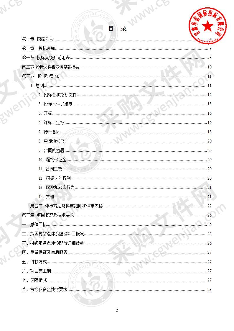 甘谷县贫困村电子商务扶贫公开招标项目