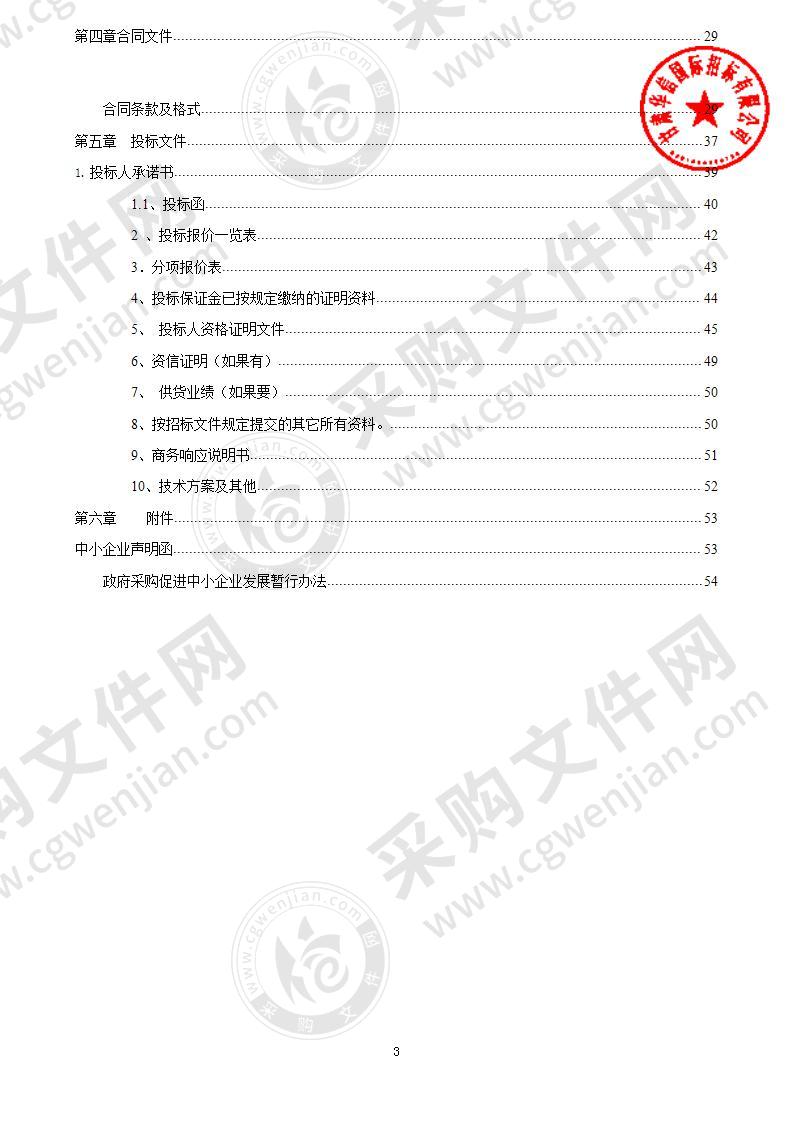 甘谷县贫困村电子商务扶贫公开招标项目