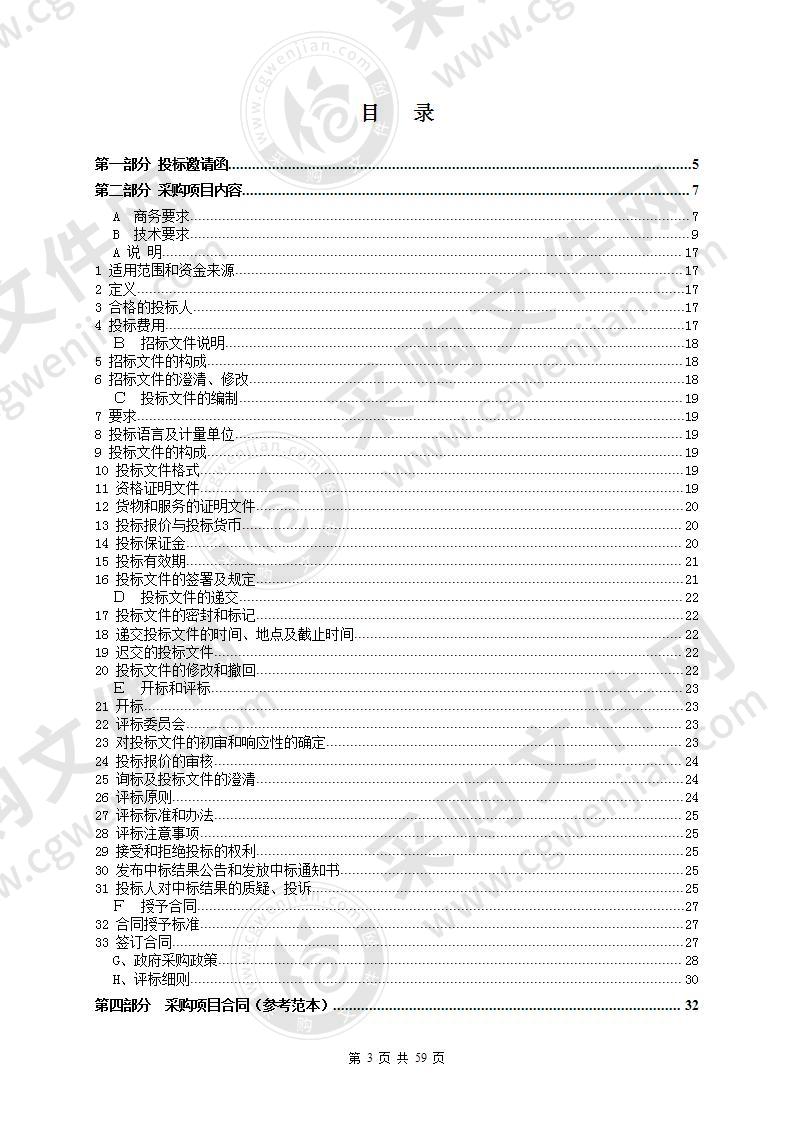 阳江市动物卫生监督所屠宰溯源视频监控系统第四期建设项目