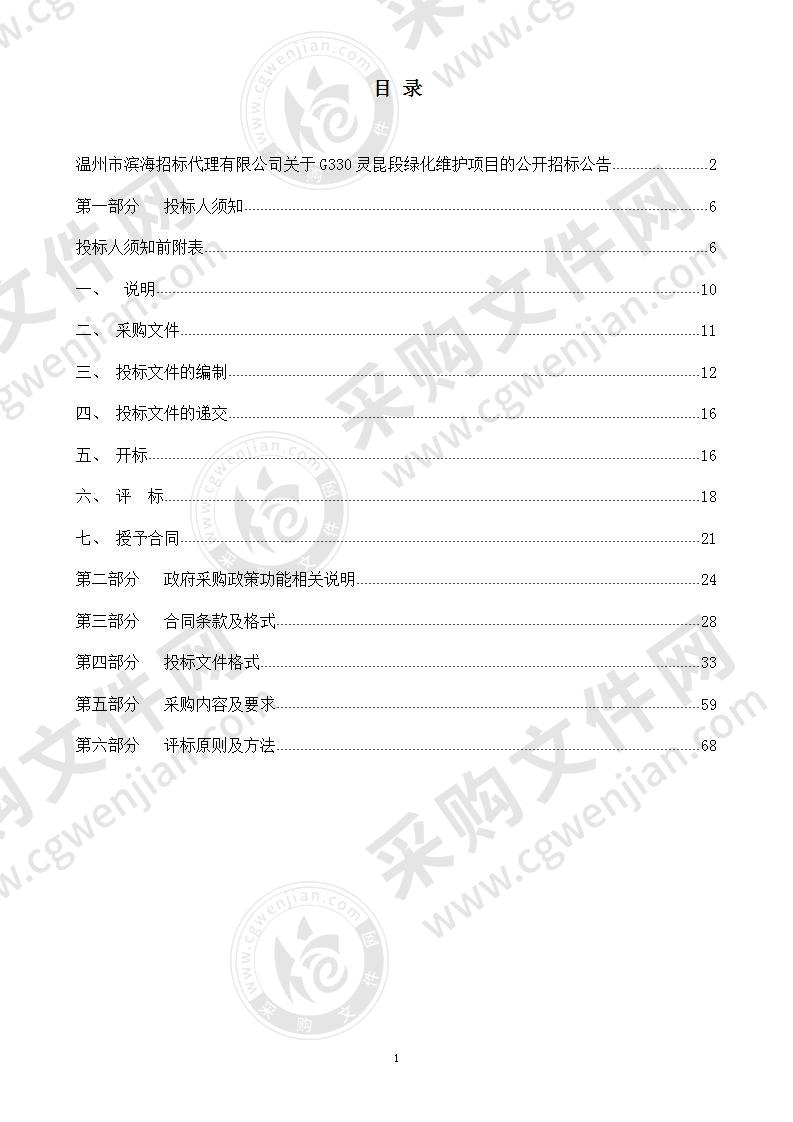 G330灵昆段绿化维护