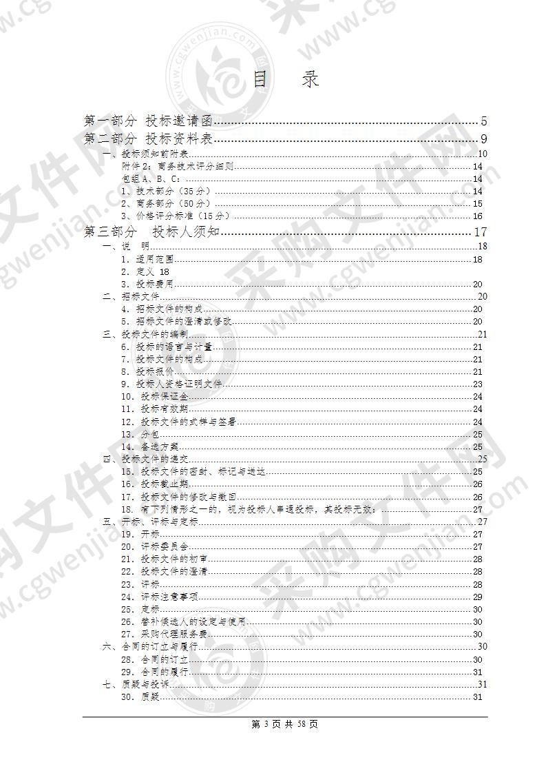 珠海市香洲区拱北街道办事处装修工程备选供应商采购项目（包组A）