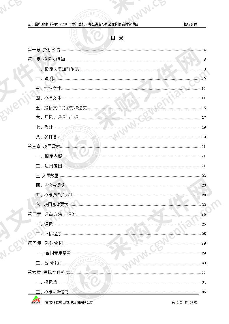 武山县行政事业单位2020年度计算机、办公设备及办公家具协议供货项目