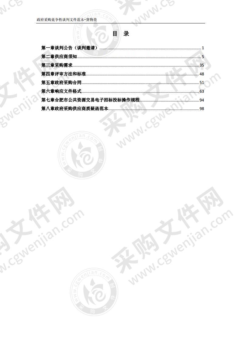 庐阳DT产业园22#楼5层中央空调采购安装项目