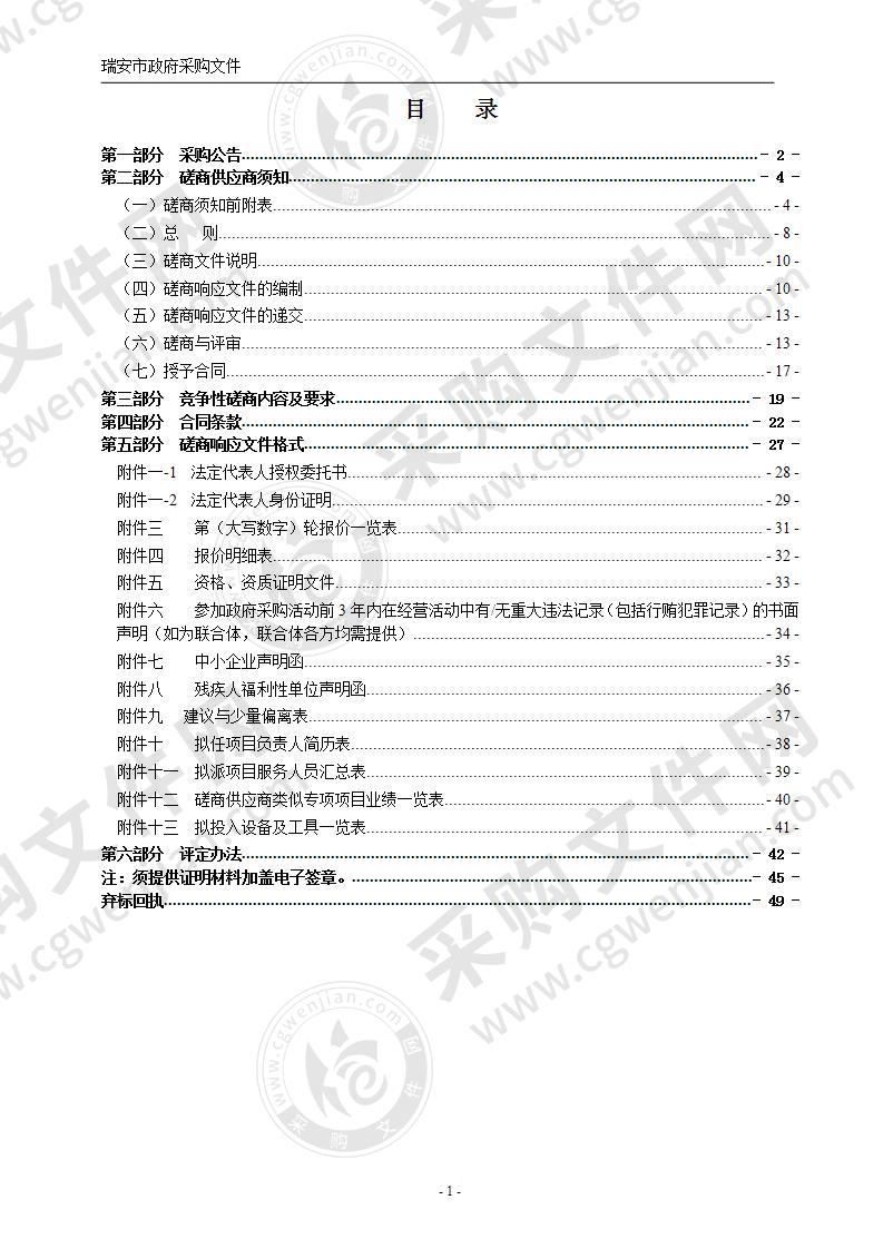 瑞安市体育设施专项规划及三年行动计划编制