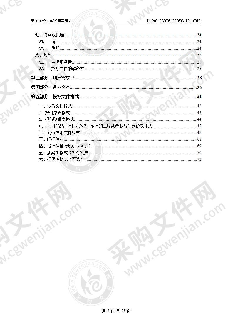 电子商务运营实训室建设