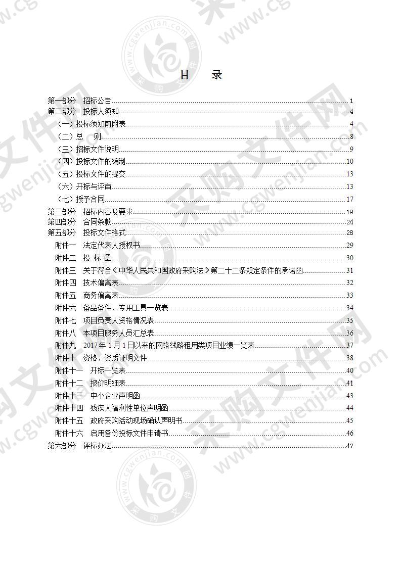 瑞安市公安局交通警察大队专用网络租赁