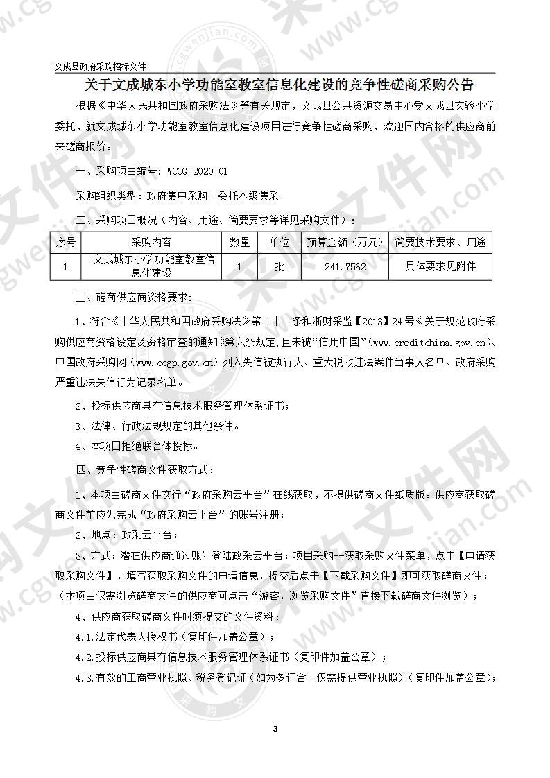 文成城东小学功能室教室信息化建设