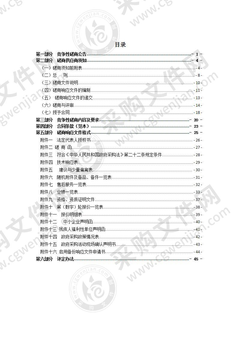 2020年瑞安市公安局终端及服务器安全保固