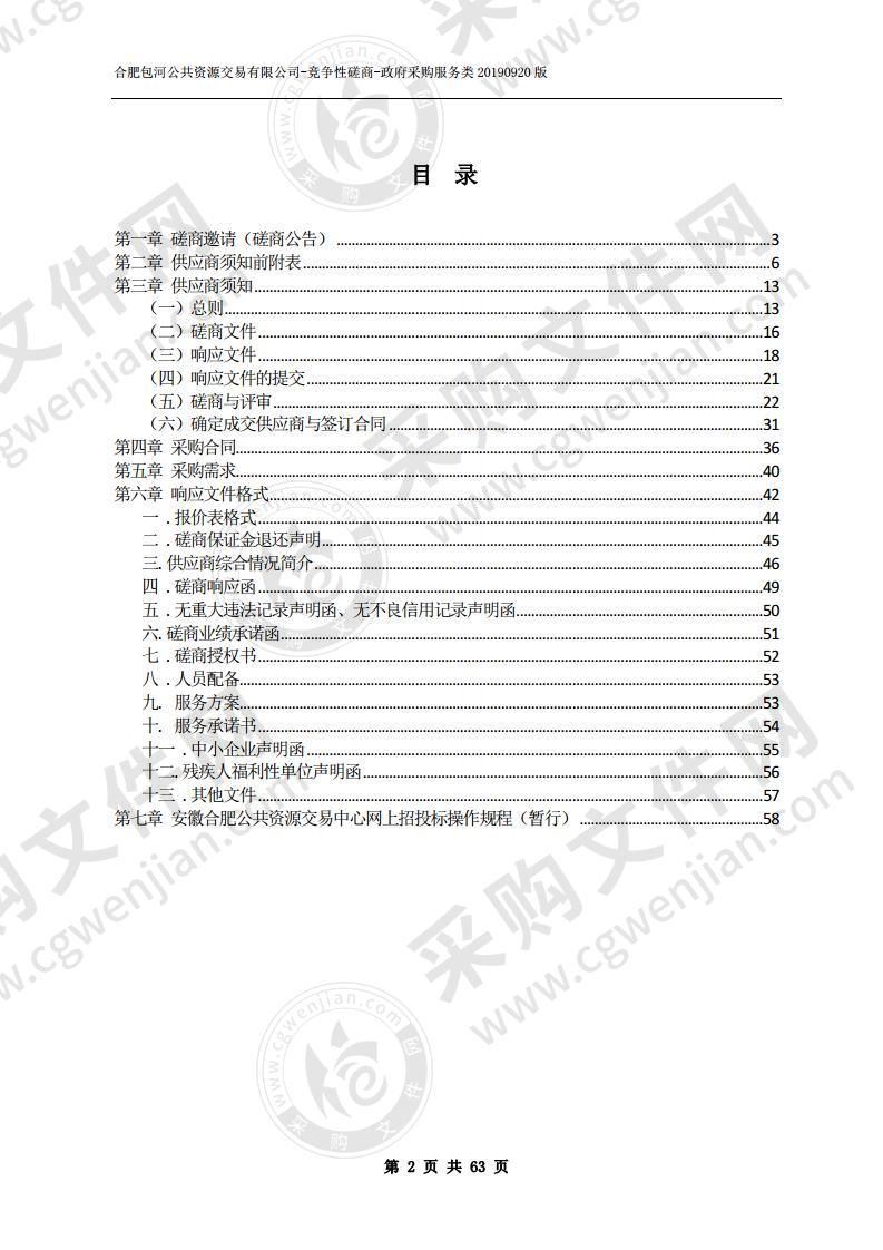 合肥市公安局包河分局机关大楼改造项目监理项目